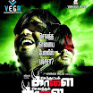 senthatti kaalai sevatha kaalai movie posters 2013