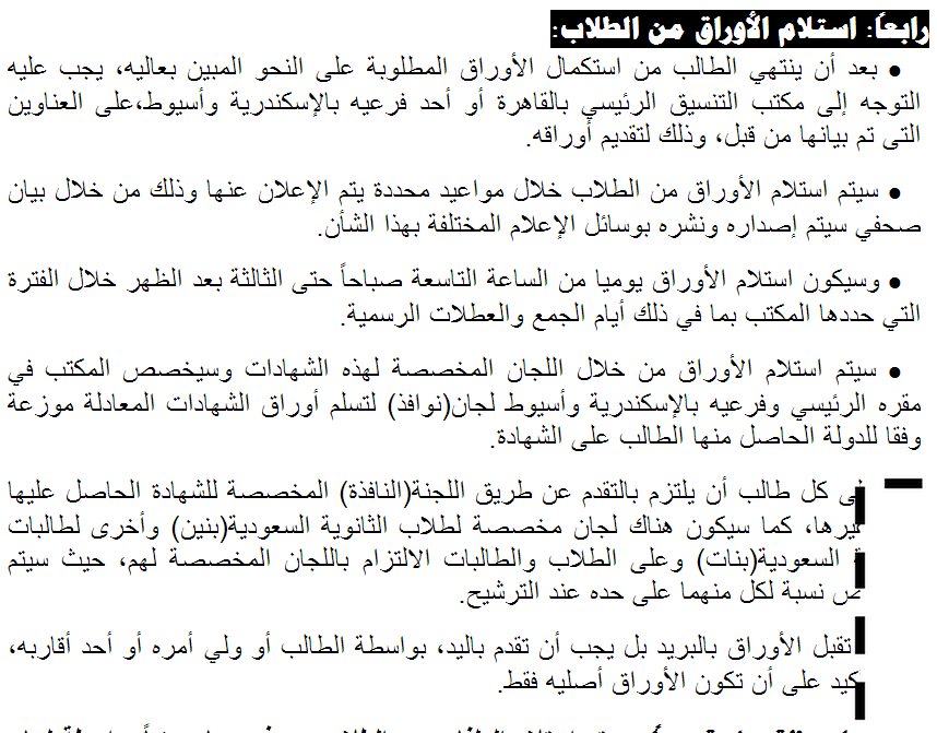 الاوراق المطلوبة لتنسيق الشهادات المعادلة 2013 مع مواعيد صرف الاوراق. ـ اخبار وطني