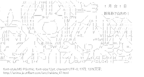 [AA]らきすた あけおめ