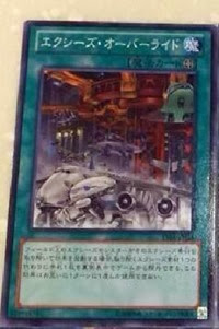 エクシーズ・オーバーライド_ エクシーズ・オーバーライド_