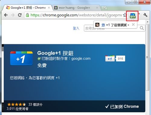 [google%252B1%2520google%2520chrome-01%255B2%255D.jpg]