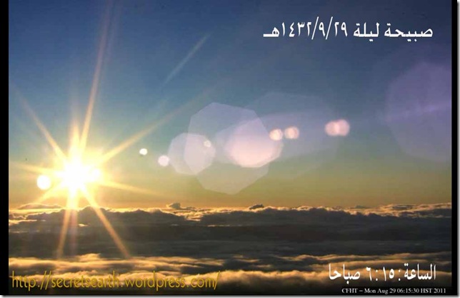 sunrise ramadan1432-2011-29,6,15