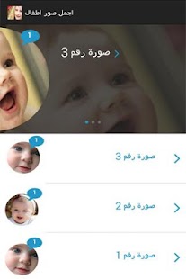 How to get اجمل صور اطفال lastet apk for laptop