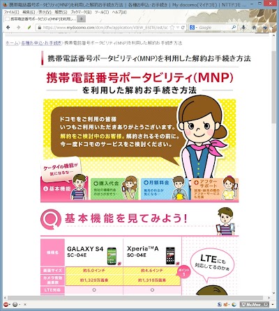 携帯電話番号ポータビリティ(MNP)を利用した解約お手続き方法  各種お申込･お手続き  My docomo(マイドコモ)  NTTドコモ - Mozilla Firefox 20131203 132629.jpg