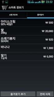 How to get 스마트 장보기 1.0.7 unlimited apk for bluestacks