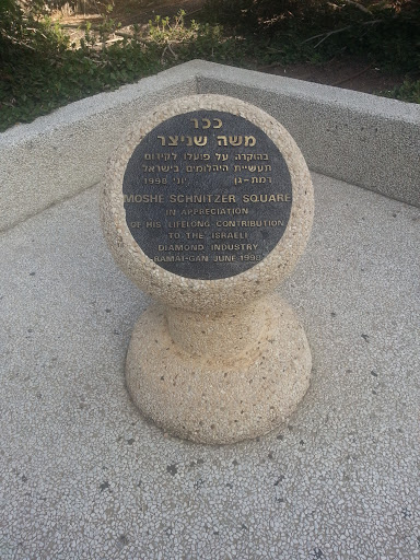 Moshe Shcnizer Memorial Stone