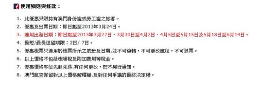 Air Macau限時優惠3
