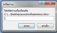 ถามสิทธิ์ในการใช้งานเอกสาร กำหนดสิทธิ์ในการใช้งาน