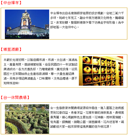 台中包車旅遊 中台禪寺 台中包車旅遊 中台禪寺