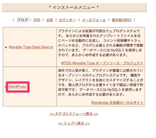 SakuraWordPressInstall8.jpeg SakuraWordPressInstall8