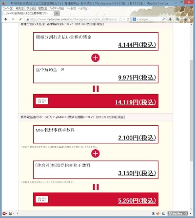 MNPのお手続きによるご注意事項(23)  各種お申込･お手続き  My docomo(マイドコモ)  NTTドコモ - Mozilla Firefox 20131203 132746.jpg