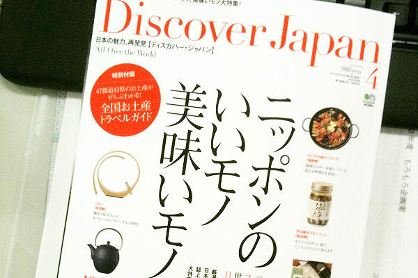 discoverjapan.jpg