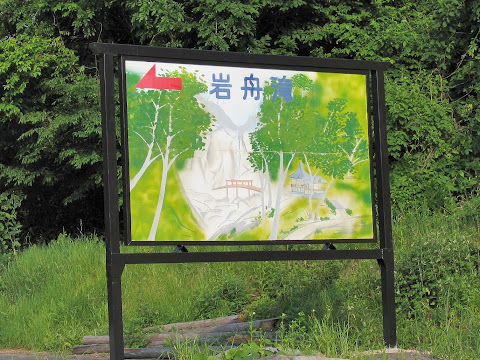 岩舟滝はあっち