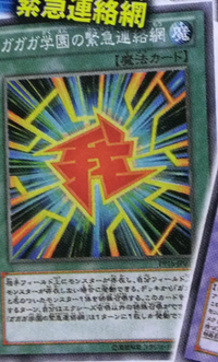 300px-GagagaAcademyEmergencyNetwork-PP16-JP-OP 300px-GagagaAcademyEmergencyNetwork-PP16-JP-OP