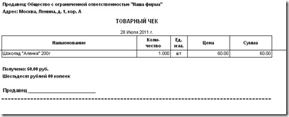 товарный чек 1С товарный чек 1С
