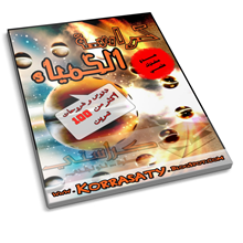 تحميل كتاب (PDF)- كراسة الكيمياء - جذع مشترك علمي و تكنلوجي – أكثر من 100 تمارين و حلول تحميل كتاب (PDF)- كراسة الكيمياء - جذع مشترك علمي و تكنلوجي – أكثر من 100 تمارين و حلول