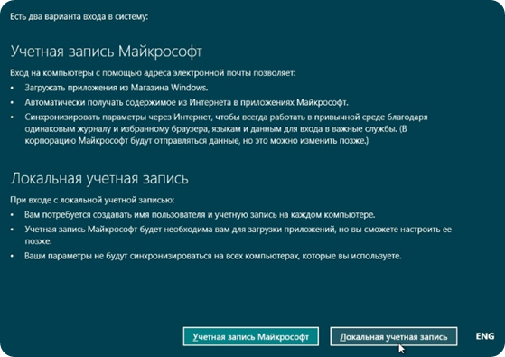 учетная запись Майкрософт Windows 8 13