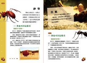 昆蟲life秀II手冊上_p02-07 昆蟲life秀II手冊上_p02-07
