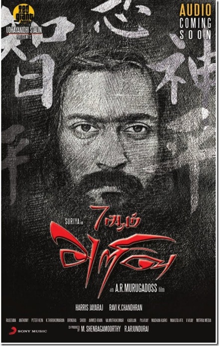 7am-Arivu movie poster3
