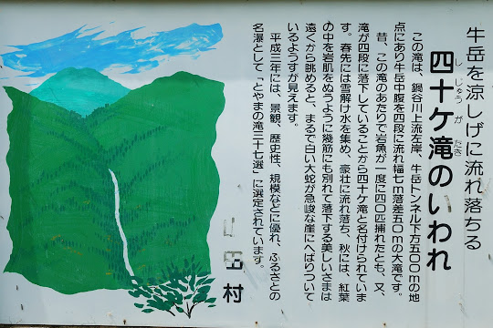 四十ヶ滝のいわれ
