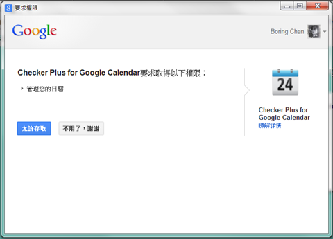 66 2013年6月11日星期二 [ Chrome 套件 ] Checker Plus for Google Calendar ，最好用的 Google 日曆外掛，加強通知與記事功能！  Image
