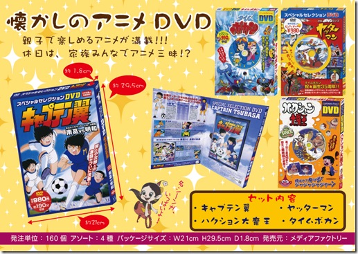 懐かしのアニメDVD