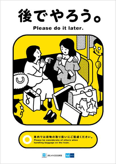 tokyo-metro-manner-poster-200907.gif