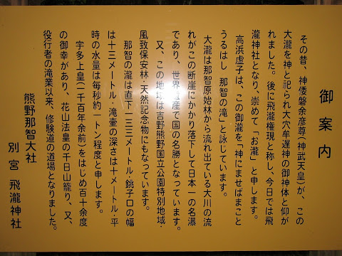 那智の滝案内板