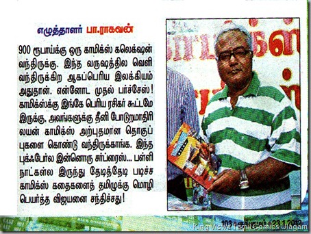 Kungumam Dated 23012012 Issue Stand Date 14012012 Page No 103 Pa Ra on CBS