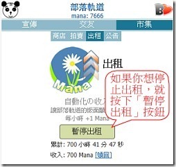 BO 部落軌道 出租板面