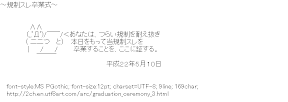 [AA]Graduation ceremony Giko