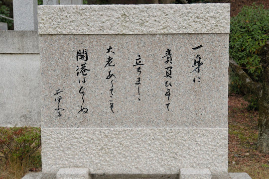 井伊文子の歌碑
