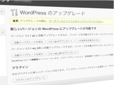 WordPress 3.3.1へアップグレード