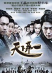 The Royal Swordsman 4 พยัคฆ์พิทักษ์มังกร The Royal Swordsman 4 พยัคฆ์พิทักษ์มังกร