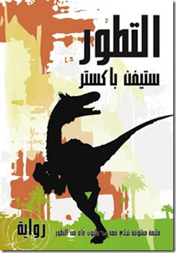 التطور