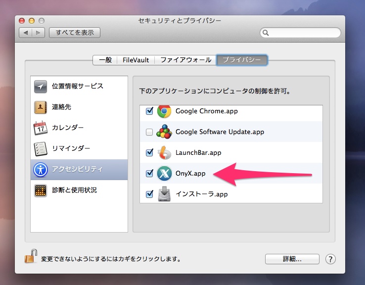 MacのメンテナンスソフトOnyxの使い方 MacのメンテナンスソフトOnyxの使い方