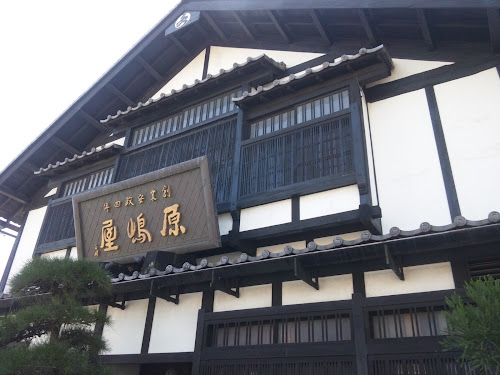 原嶋屋総本家 焼きまんじゅう