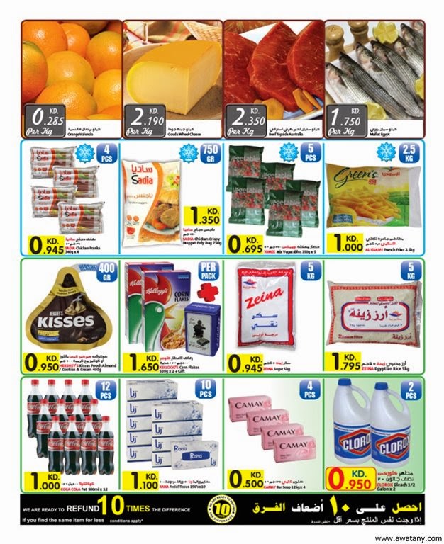 عروض كارفور الكويت 20 اغسطس 2014 حتي 26 اغسطس 2014‏ - اخبار وطني