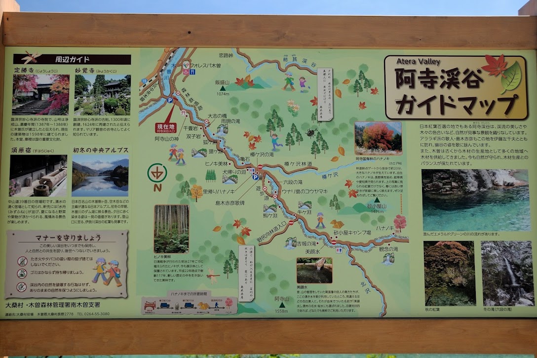 阿寺渓谷ガイドマップ