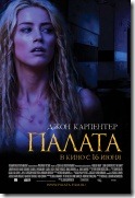 Палата The-Ward