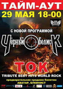 BlackTOK 29may1.jpg