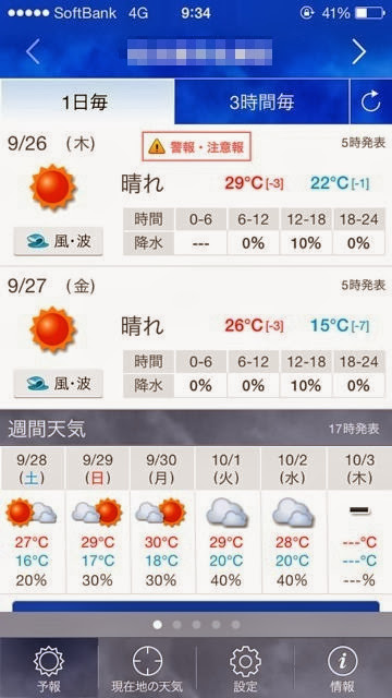 新しいYahoo!天気・災害