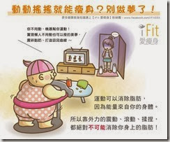 【瘦知識】動動搖搖就能瘦身?_0817_01 【瘦知識】動動搖搖就能瘦身?_0817_01