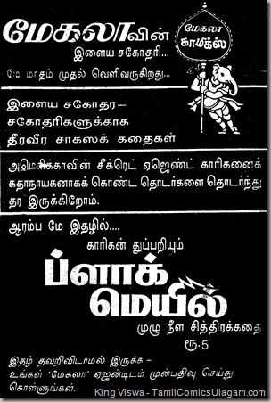 Megala Monthly Novel Apr 1994 Page 3 Devi Bala Ketten Thanthaai Ad for Megala Comics 1st issue