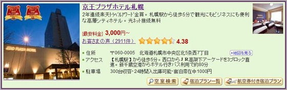 4-Keio Plaza Hotel Sapporo_1