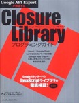 closure_library_programming_guide