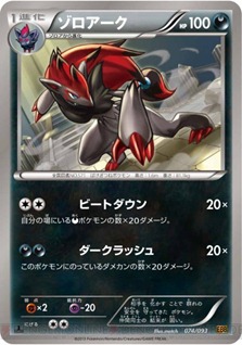 zoroark zoroark