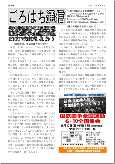 ごろはち通信NO.5 ごろはち通信NO.5