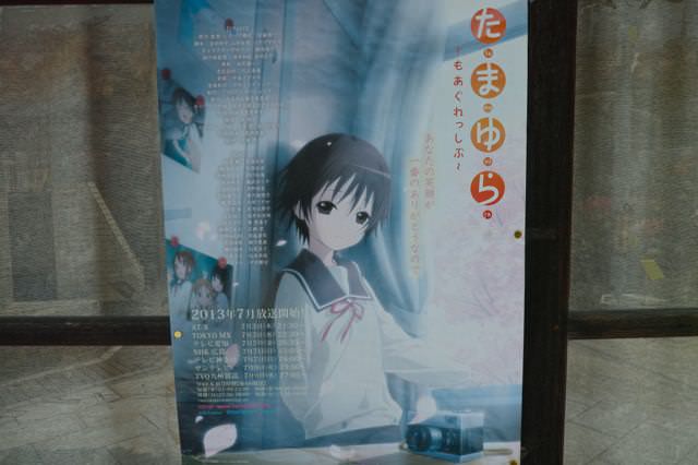 たまゆらポスター