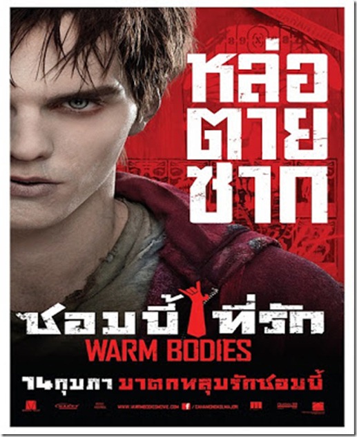 WARM BODIES ซอมบี้ที่รัก [Sub Thai] [HD]